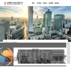 宜昌朗天新型建材有限公司