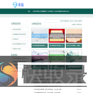★华网签证代办★北京代办签证的正规公司在哪里