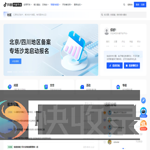 开发者社区