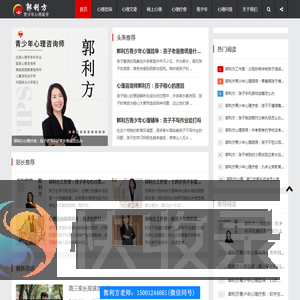 诚解心语,郭利方心理咨询预约,北京心理咨询中心,专业心理咨询服务
