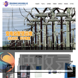 西安拓特电力科技有限公司