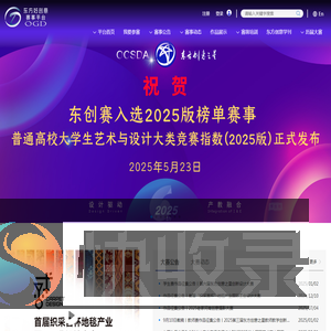 东方好创意大赛网