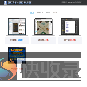 GM工具箱