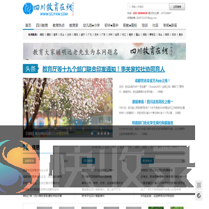 四川教育在线