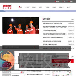 深圳市中金岭南有色金属股份有限公司