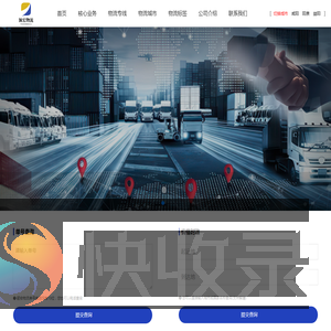 物流公司