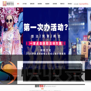 广州演出活动策划庆典公司