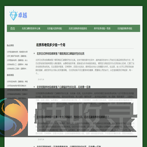 北京市最好的养老院