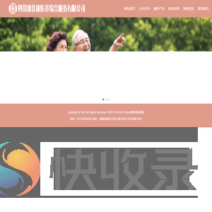 四川惠佳康医养综合服务有限公司企业网站