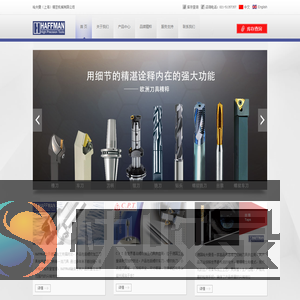 哈夫曼（上海）精密机械有限公司