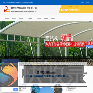 南京蓬世膜结构工程有限公司