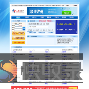 929人才招聘网
