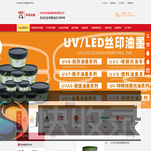UV油墨