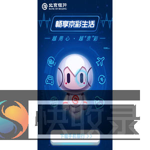 北京银行