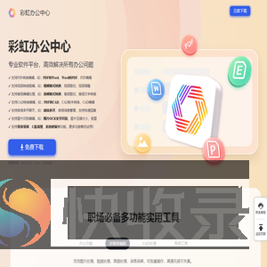 彩虹办公中心