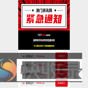 紧急通知