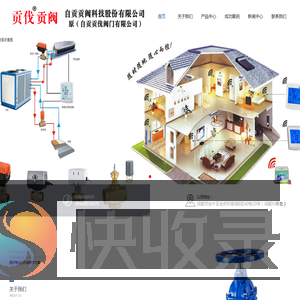 自贡贡伐阀门有限公司