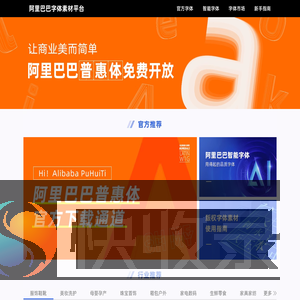 阿里巴巴字体素材平台