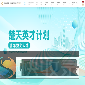 湖北人才网