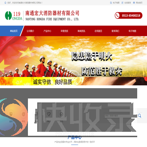 南通消防,南通消防器材,南通消防设备,南通宏大消防