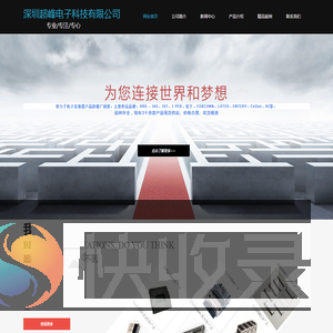 深圳超峰电子科技有限公司