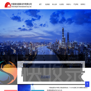 中国瑞宝国际合作有限公司