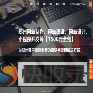 郑州网站制作