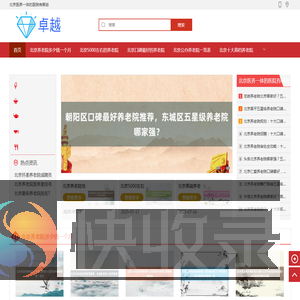 北京东城区要养老院