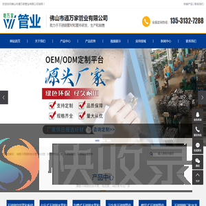 佛山市通万家管业有限公司