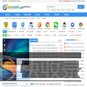 电脑教程网