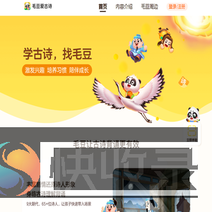 毛豆爱古诗