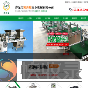 寿光市凯迈瑞农业机械有限公司,山东育苗穴盘播种机,全自动播种机,蔬菜播种机厂家