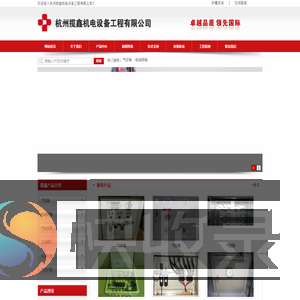 杭州揽鑫机电设备工程有限公司