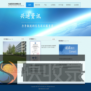 四川省兴迪资讯有限公司