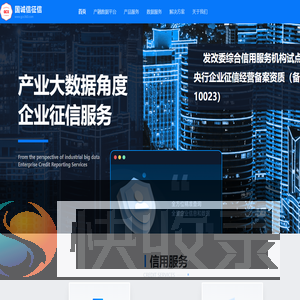 国诚信征信