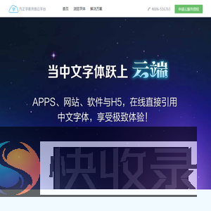 方正云字库服务平台