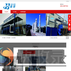 广州市璟成环保工程有限公司
