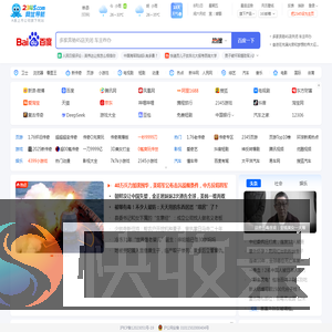 2345网址导航