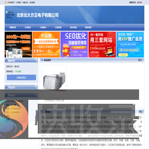 北京北大方正电子有限公司