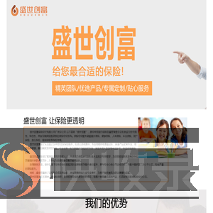 盛世创富保险经纪有限公司广州分公司