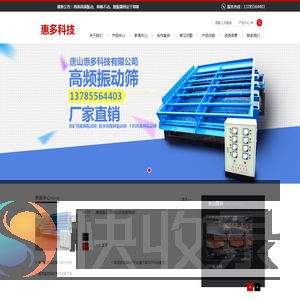 唐山惠多科技有限公司