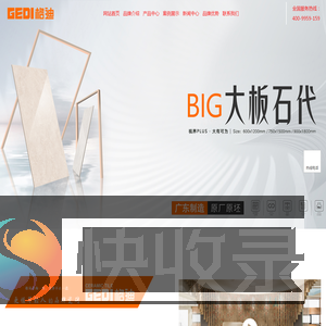 格迪瓷砖官网