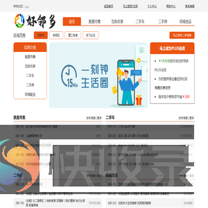 好邻多