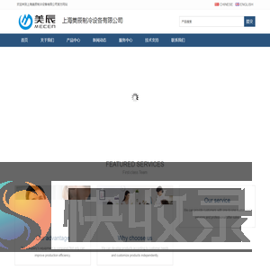 上海美辰制冷设备有限公司