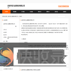 运城市恒久金属喷涂有限公司