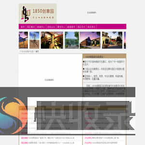 广州1850创意产业园