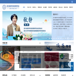 四川省医学科技创新研究会