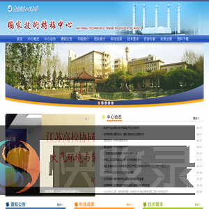 国家技术转移中心