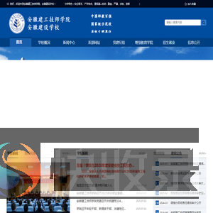 安徽建设学校/安徽建工技师学院