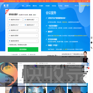 一站式会议会展接待承办策划